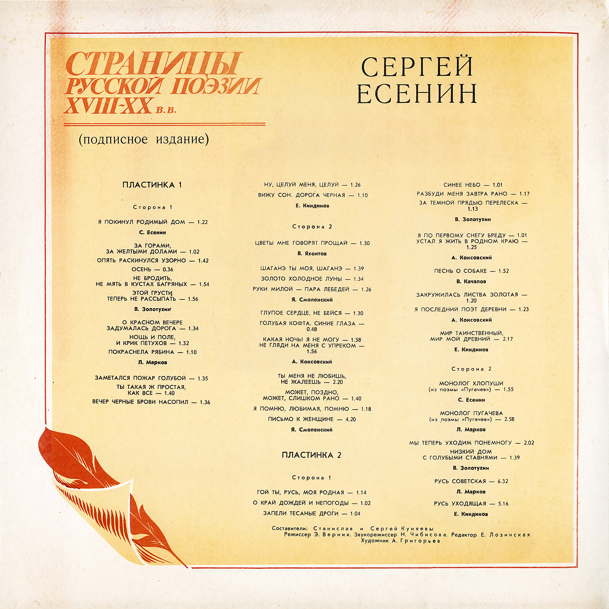 Страницы русской поэзии XVIII-XX вв. СЕРГЕЙ ЕСЕНИН (подписное издание)