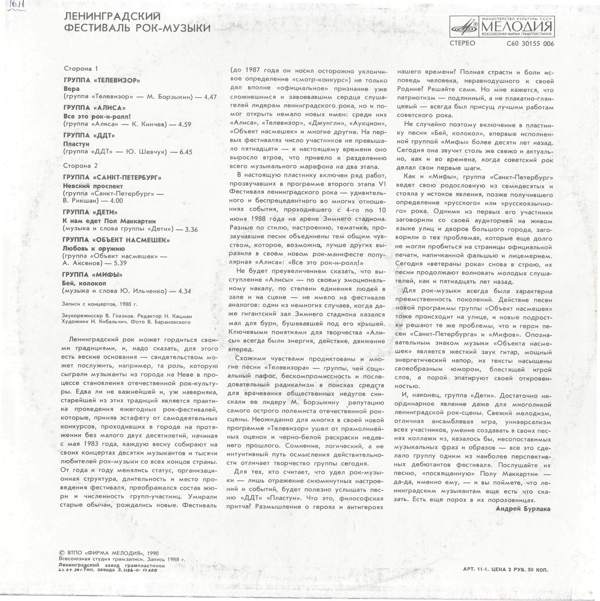Ленинградский фестиваль рок-музыки  4-10 июня 1988