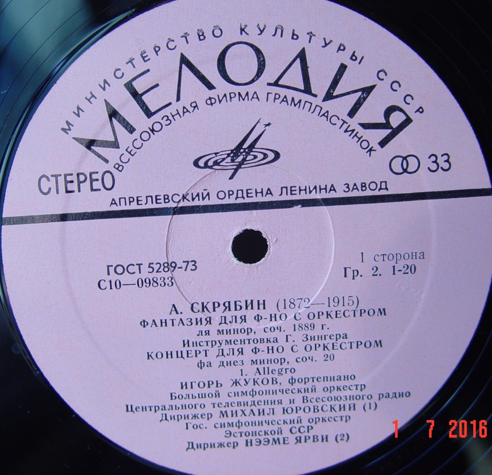 А. СКРЯБИН (1872-1915)
