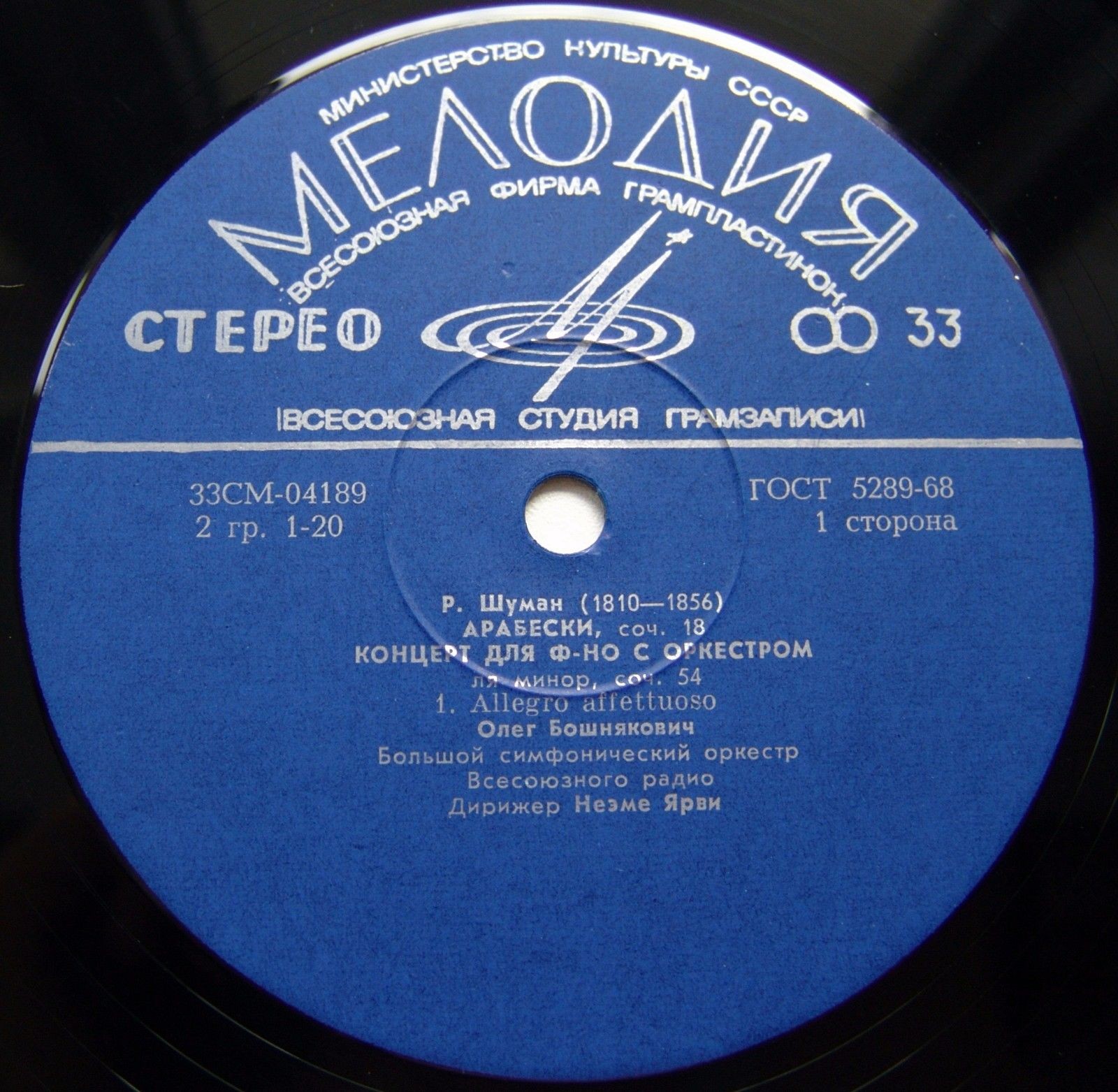 Р. ШУМАН. Играет Олег Бошнякович (ф-но)