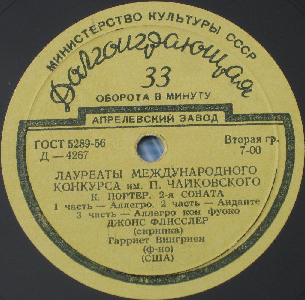 Берил КИМБЕР (скрипка) / ДЖОЙС ФЛИССЛЕР (скрипка)