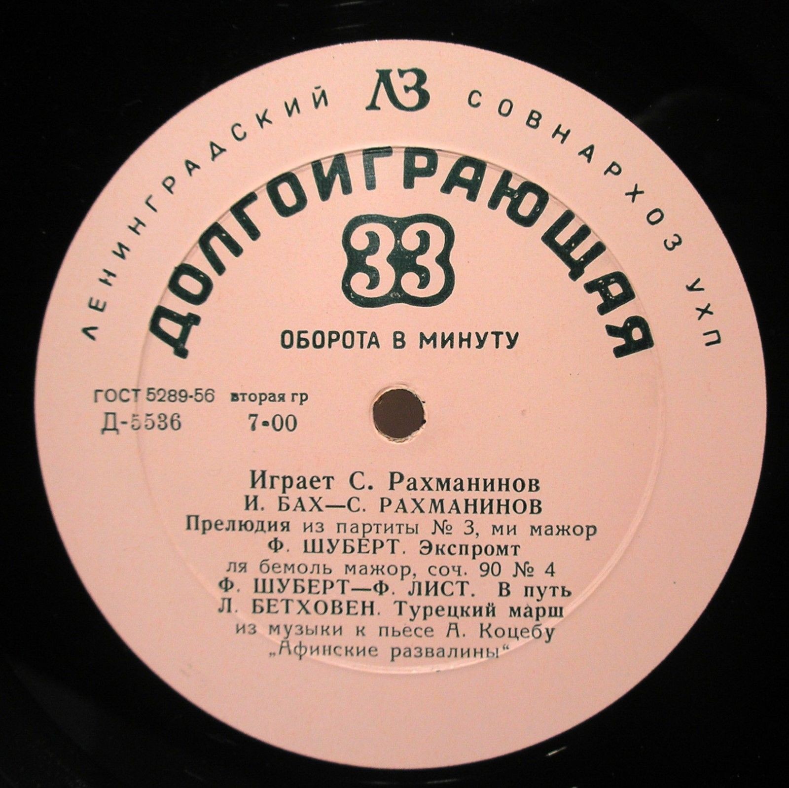 Играет Сергей Рахманинов (ф-но)