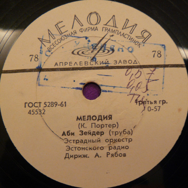 Аби Зейдер (труба)