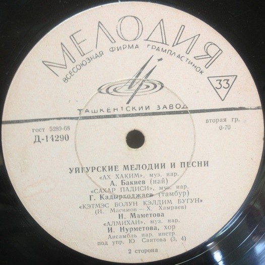 Уйгурские мелодии и песни