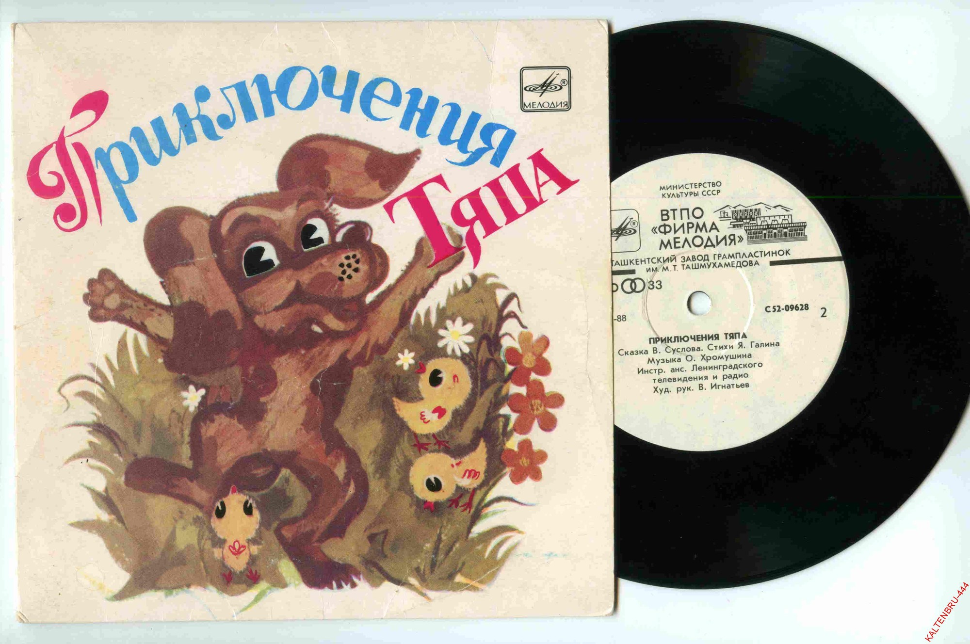 В.Суслов. Приключения Тяпа