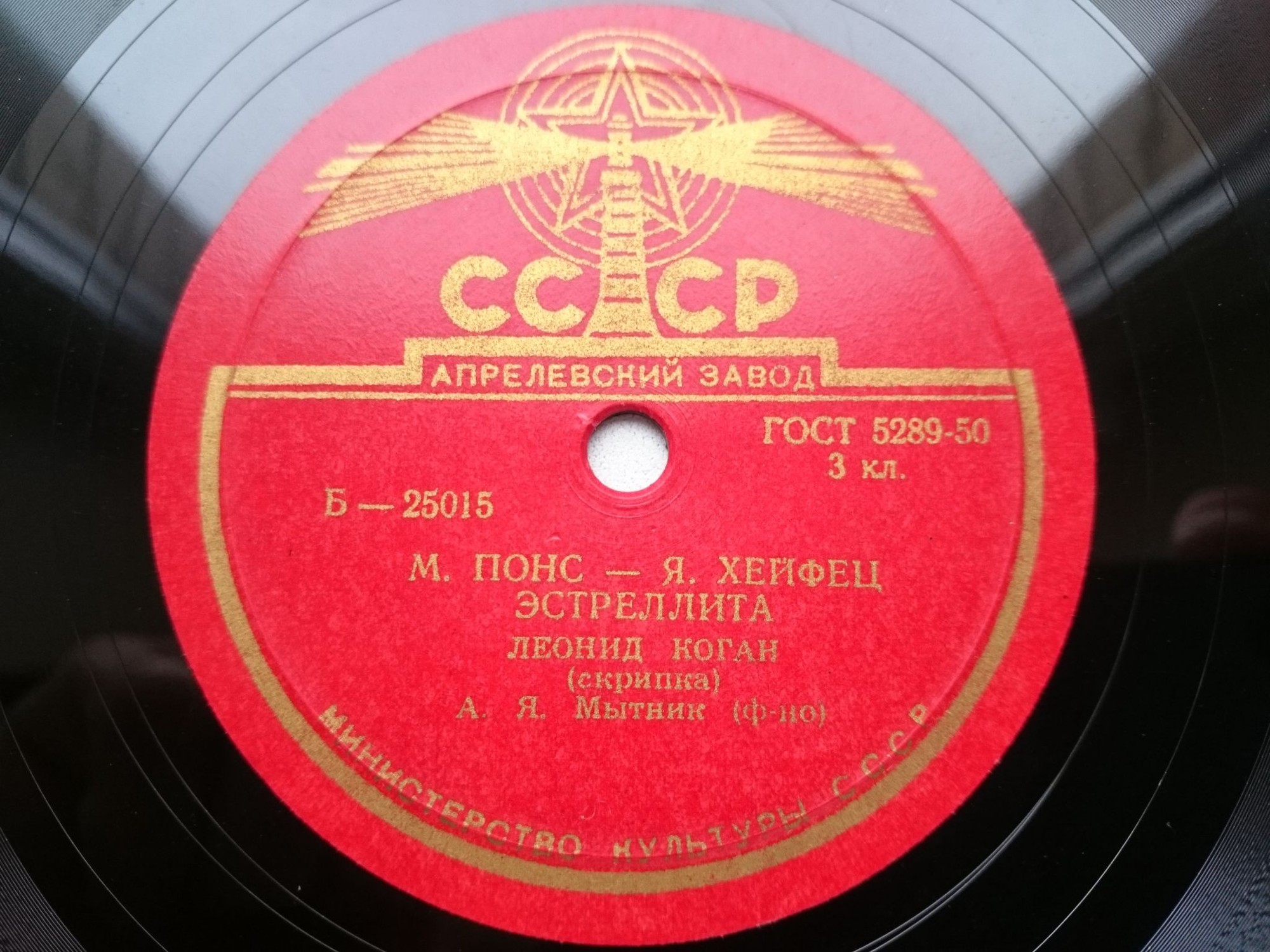 Л. Коган — Эстреллита / Гитана