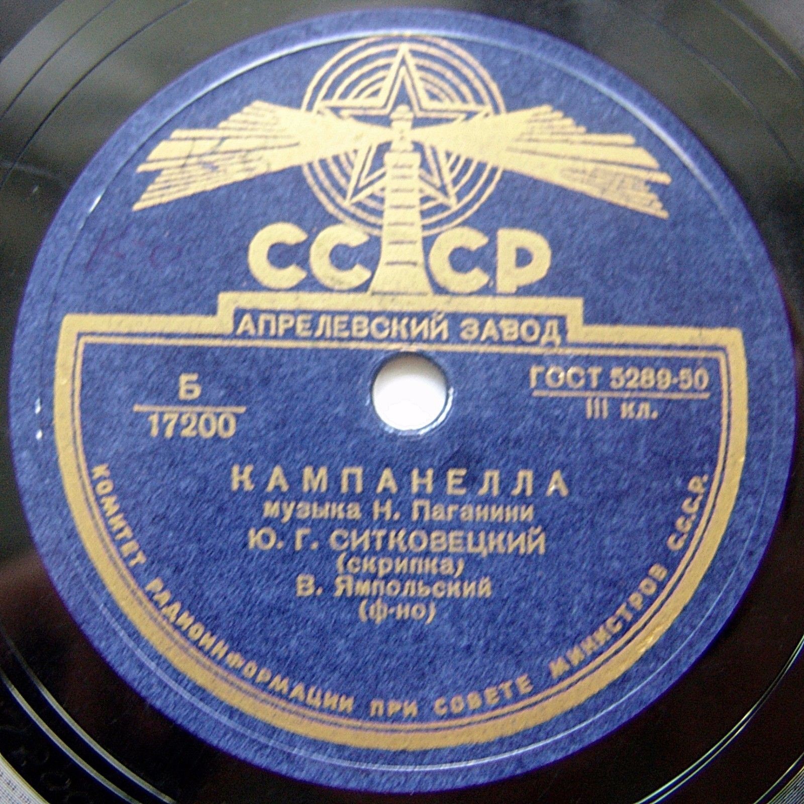 Н. ПАГАНИНИ Кампанелла (Ю. Ситковецкий, скрипка)