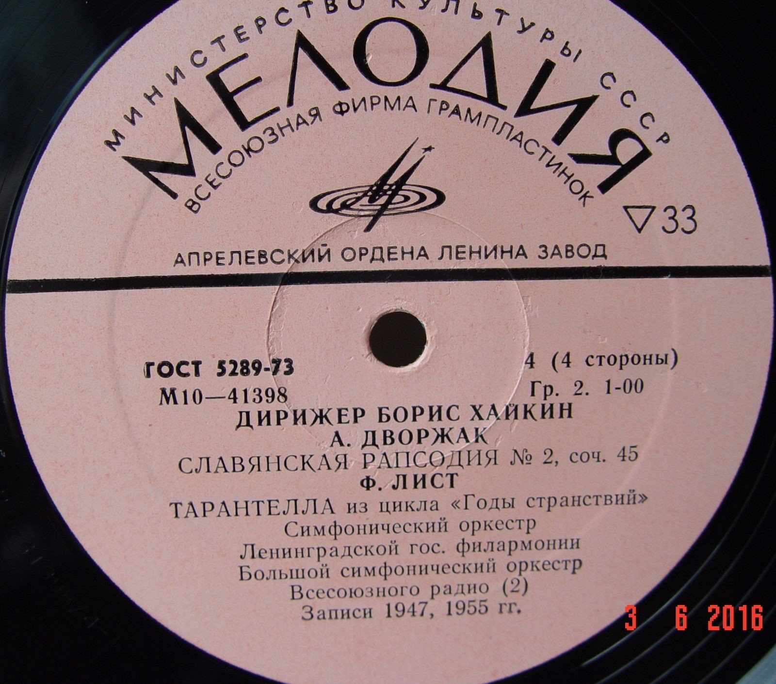 Дирижер Борис ХАЙКИН