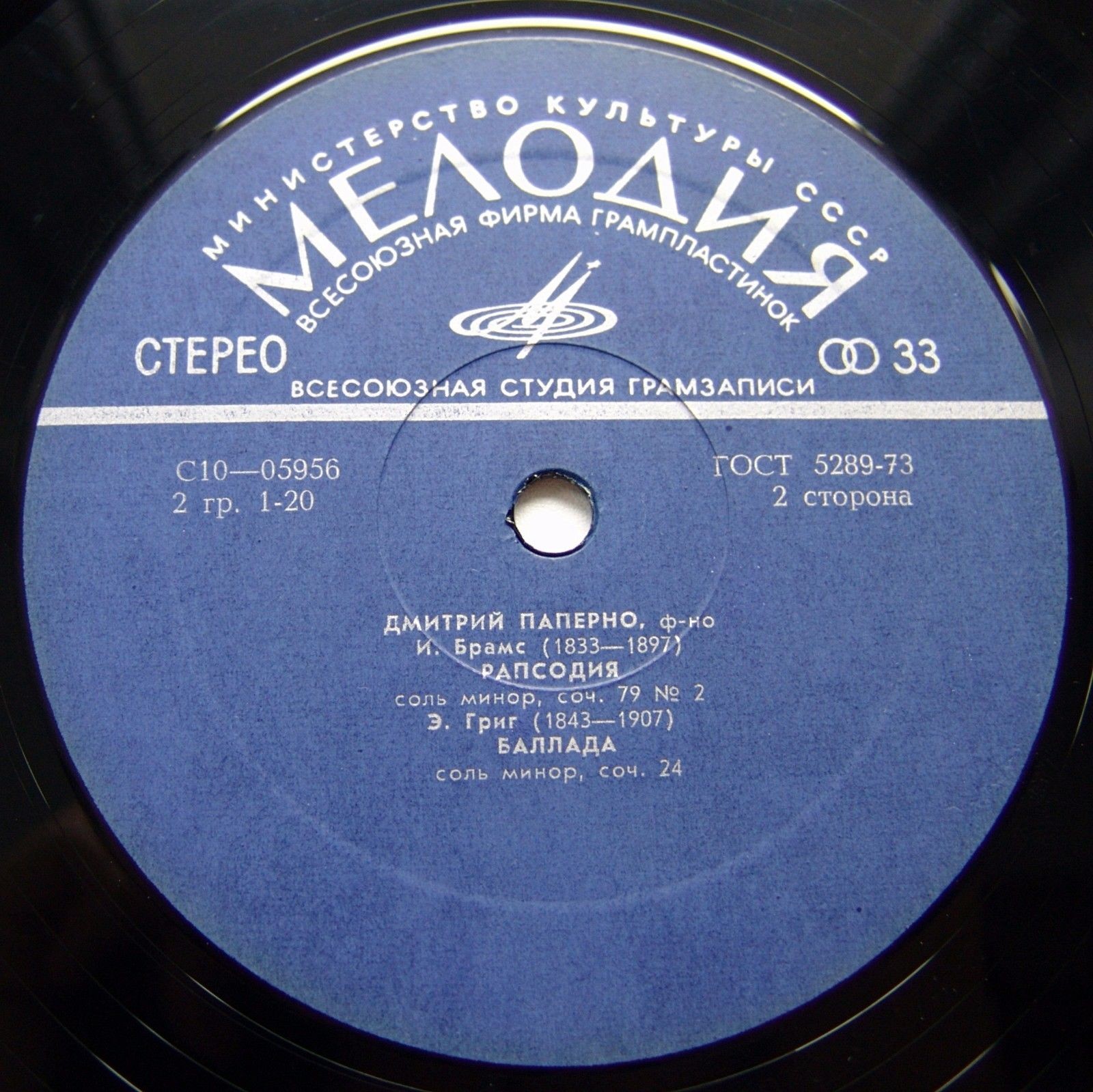 Играет Дмитрий Паперно (фортепиано)