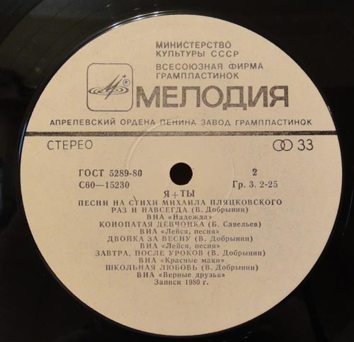 «Я + ты». Песни на стихи Михаила Пляцковского