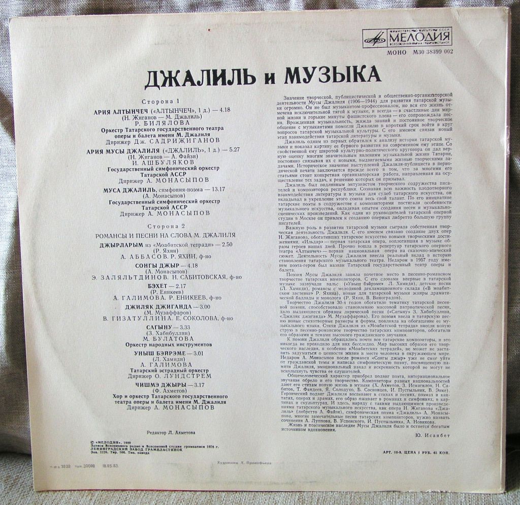 ДЖАЛИЛЬ И МУЗЫКА (на татарском языке)
