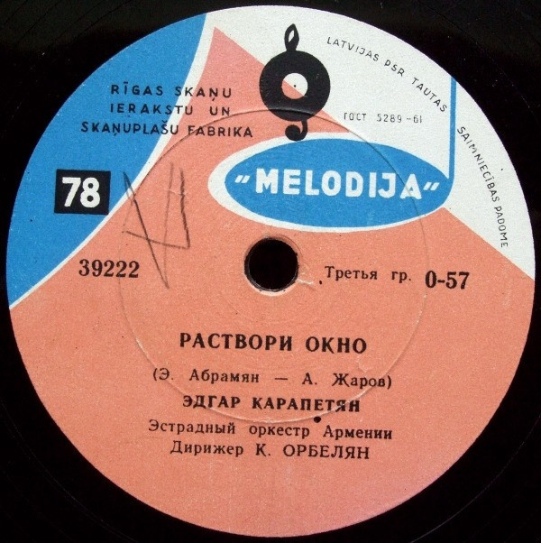 ГРАНТ ПЕТРОСЯН - Солнечная долина / ЭДГАР КАРАПЕТЯН - Раствори окно