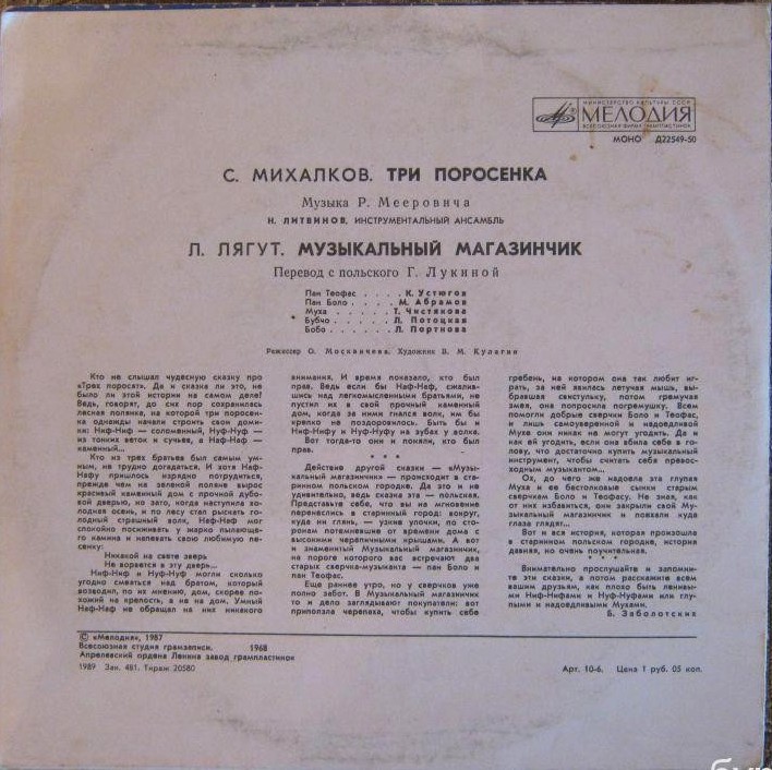 Три поросёнка. Музыкальный магазинчик