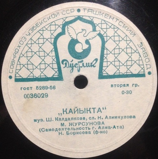 Кайыкта / Айкен-ай