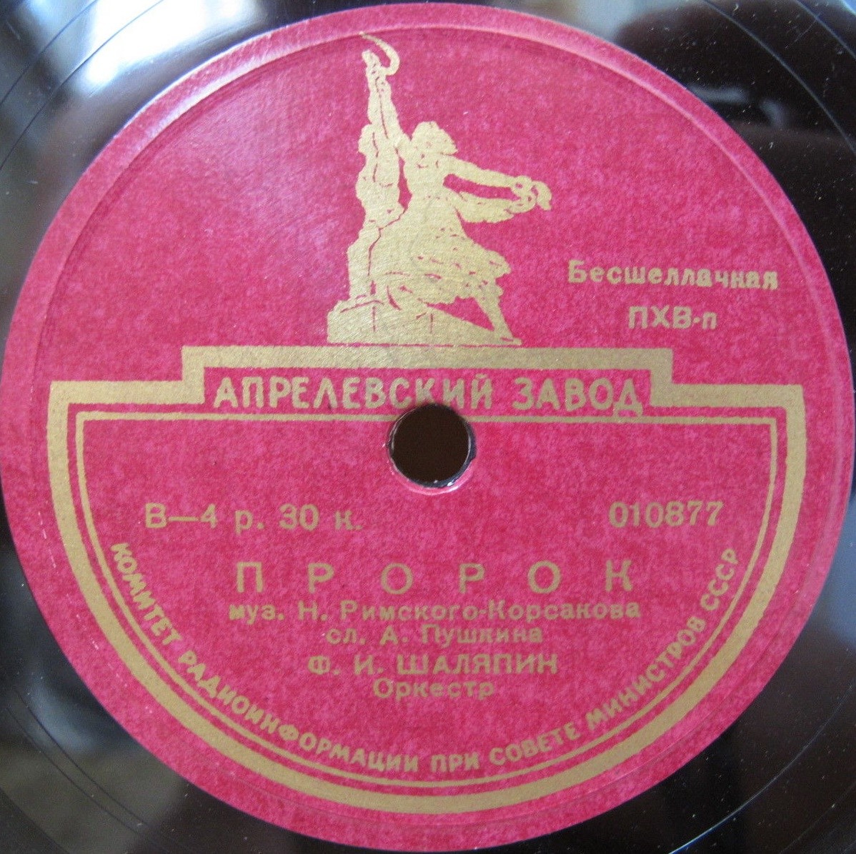 Ф. Шаляпин — Элегия / Пророк