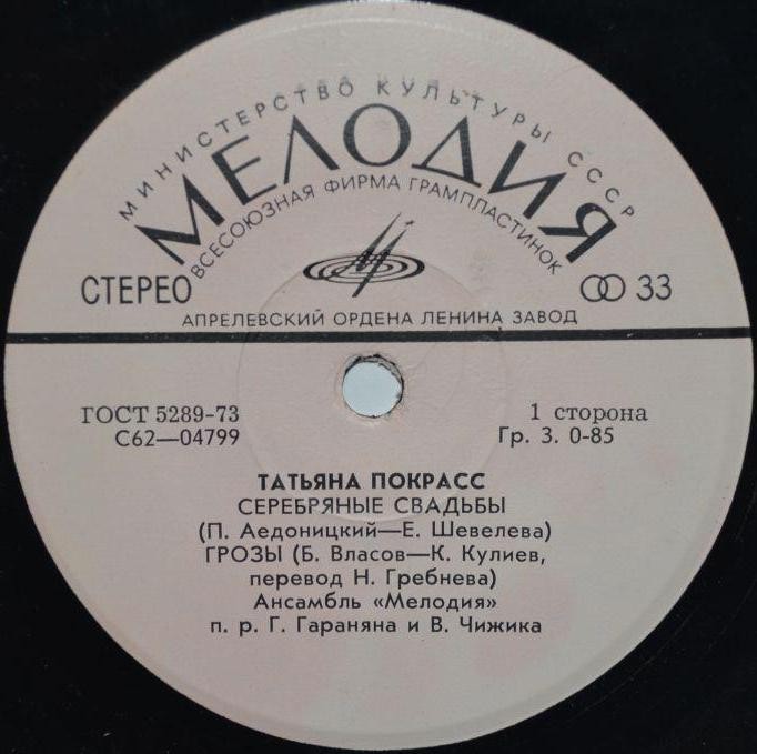 Поёт Татьяна Покрасс