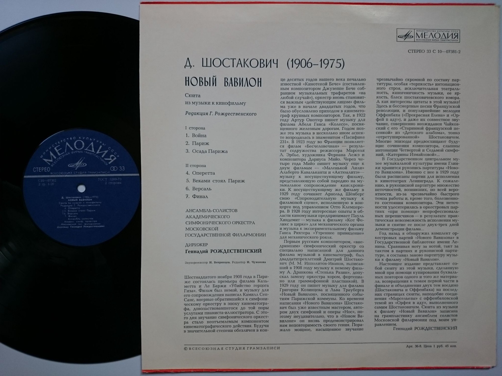 Д. Шостакович: Сюита из музыки к к/ф «Новый Вавилон» (Г. Рождественский)