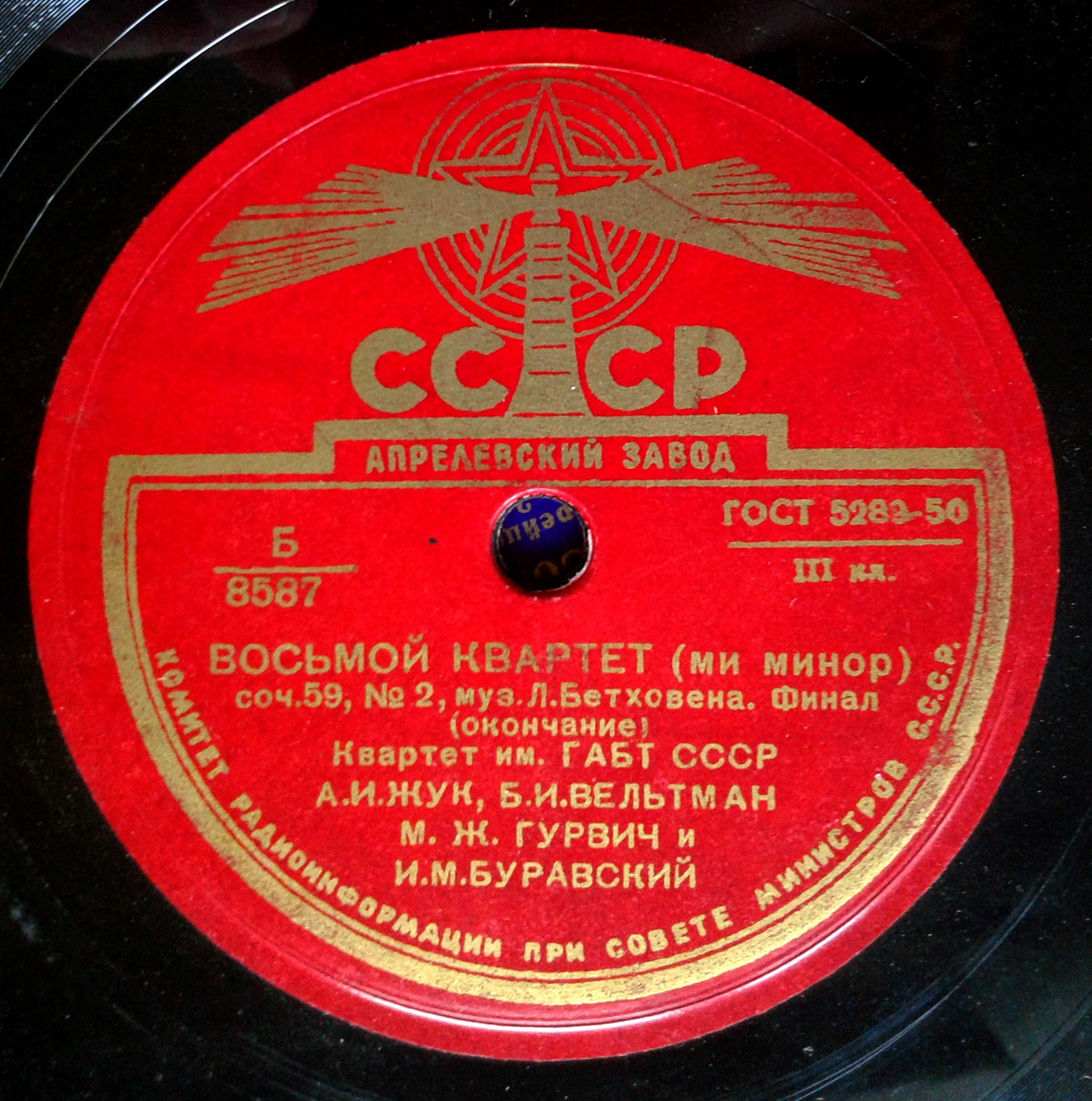 Л. БЕТХОВЕН. Восьмой квартет e-moll. Финал