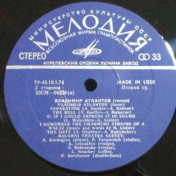 Владимир Атлантов (тенор). Русский романс