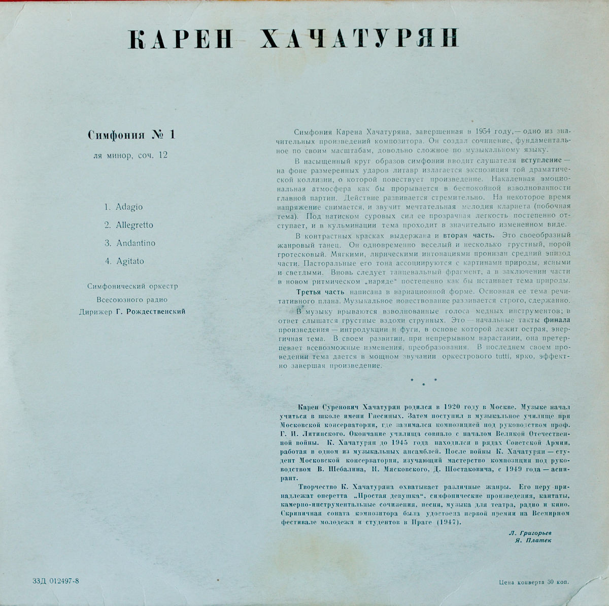 K. ХАЧАТУРЯН (1920-2011) Симфония №1 ля минор, соч. 12 (Г. Рождественский)