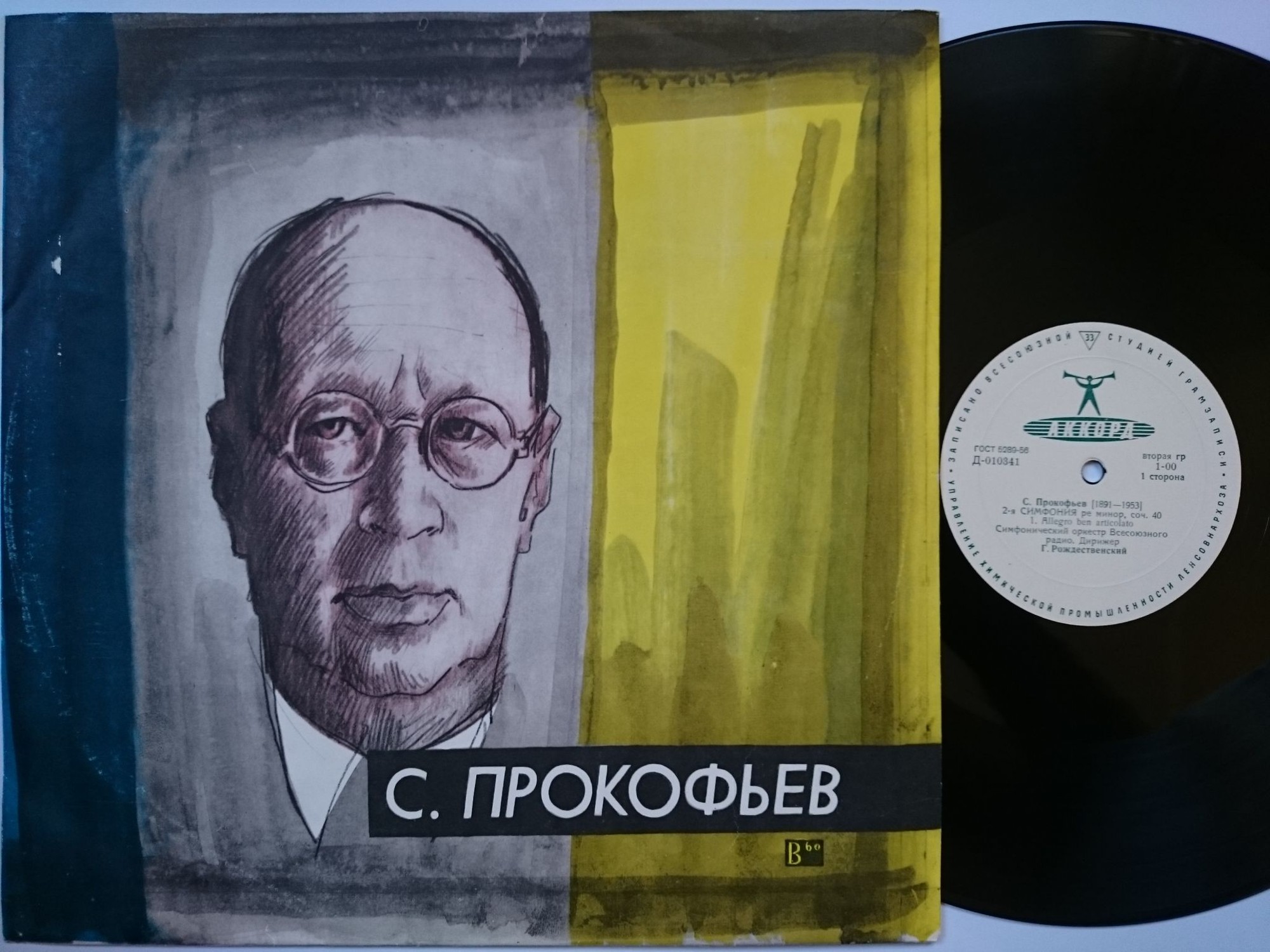 С. ПРОКОФЬЕВ: Симфония № 2 (Г. Рождественский)