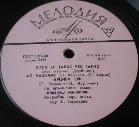 Айкануш МИКАЕЛЯН. Армянские песни