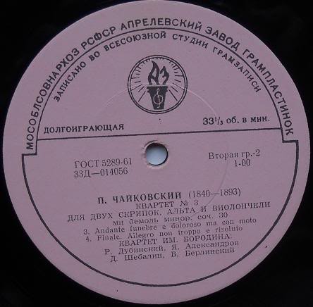 П. ЧАЙКОВСКИЙ: Квартет № 3 (Квартет им. Бородина)