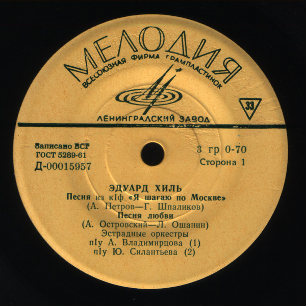 Поет Эдуард Хиль