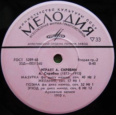 А. СКРЯБИН играет свои произведения