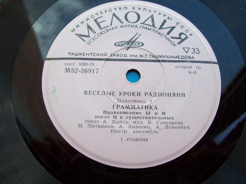 Весёлые уроки радионяни. Пластинка 7