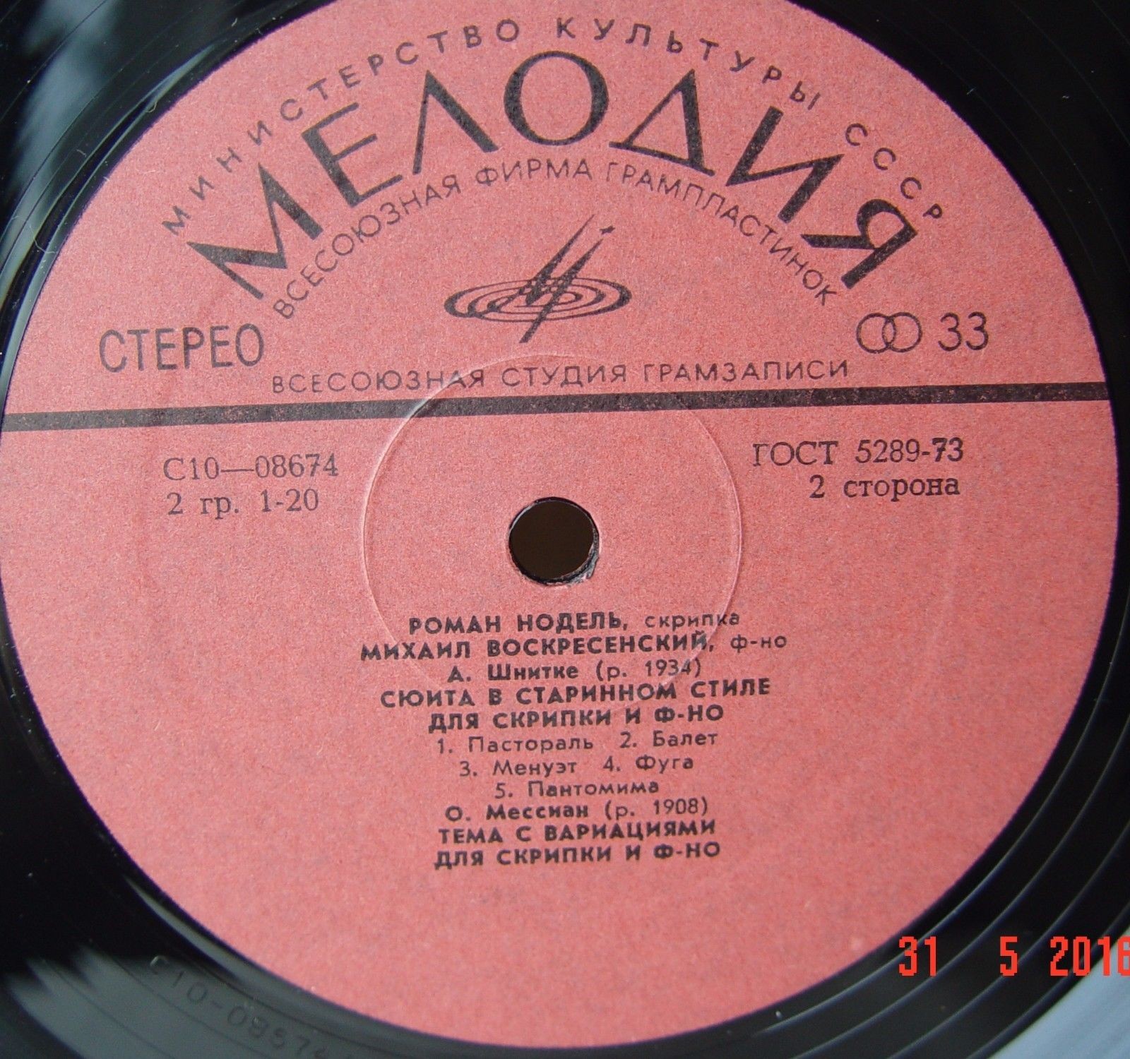 Роман НОДЕЛЬ (скрипка), Михаил ВОСКРЕСЕНСКИЙ (ф-но)