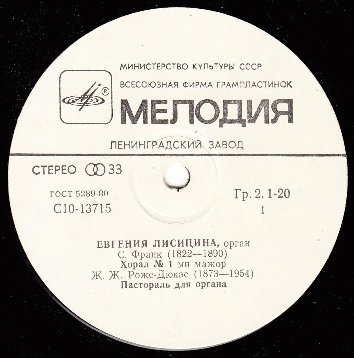 Французская органная музыка (Евгения Лисицына, орган)
