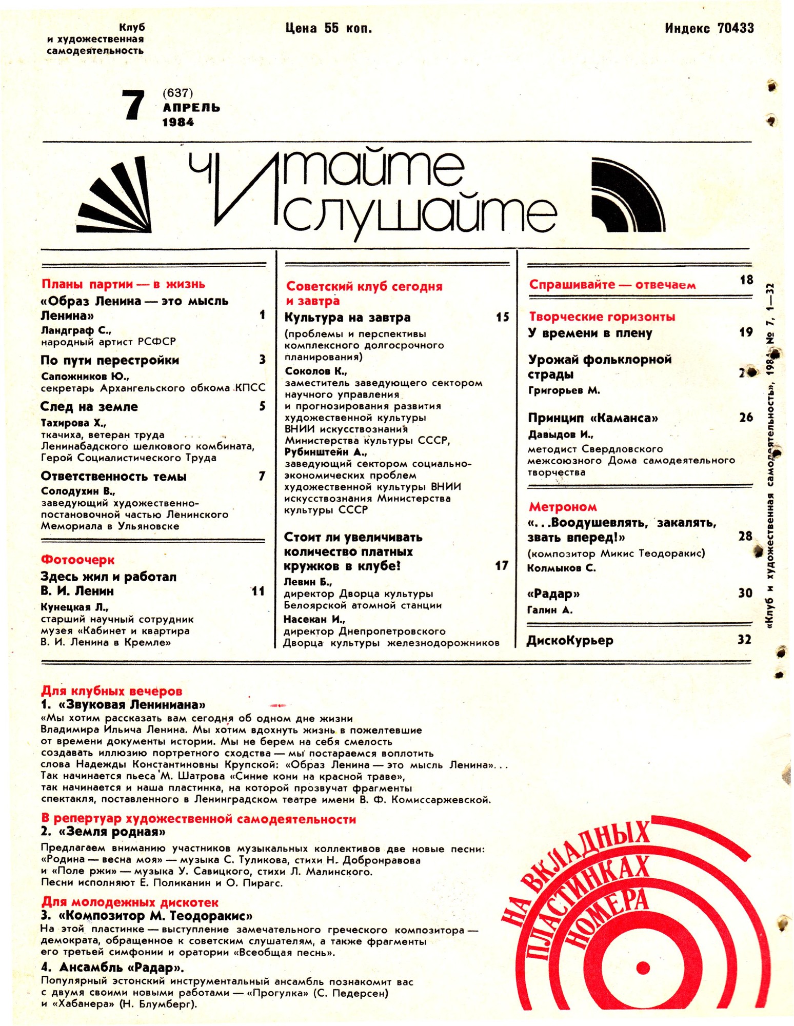 Клуб и художественная самодеятельность №7-1984