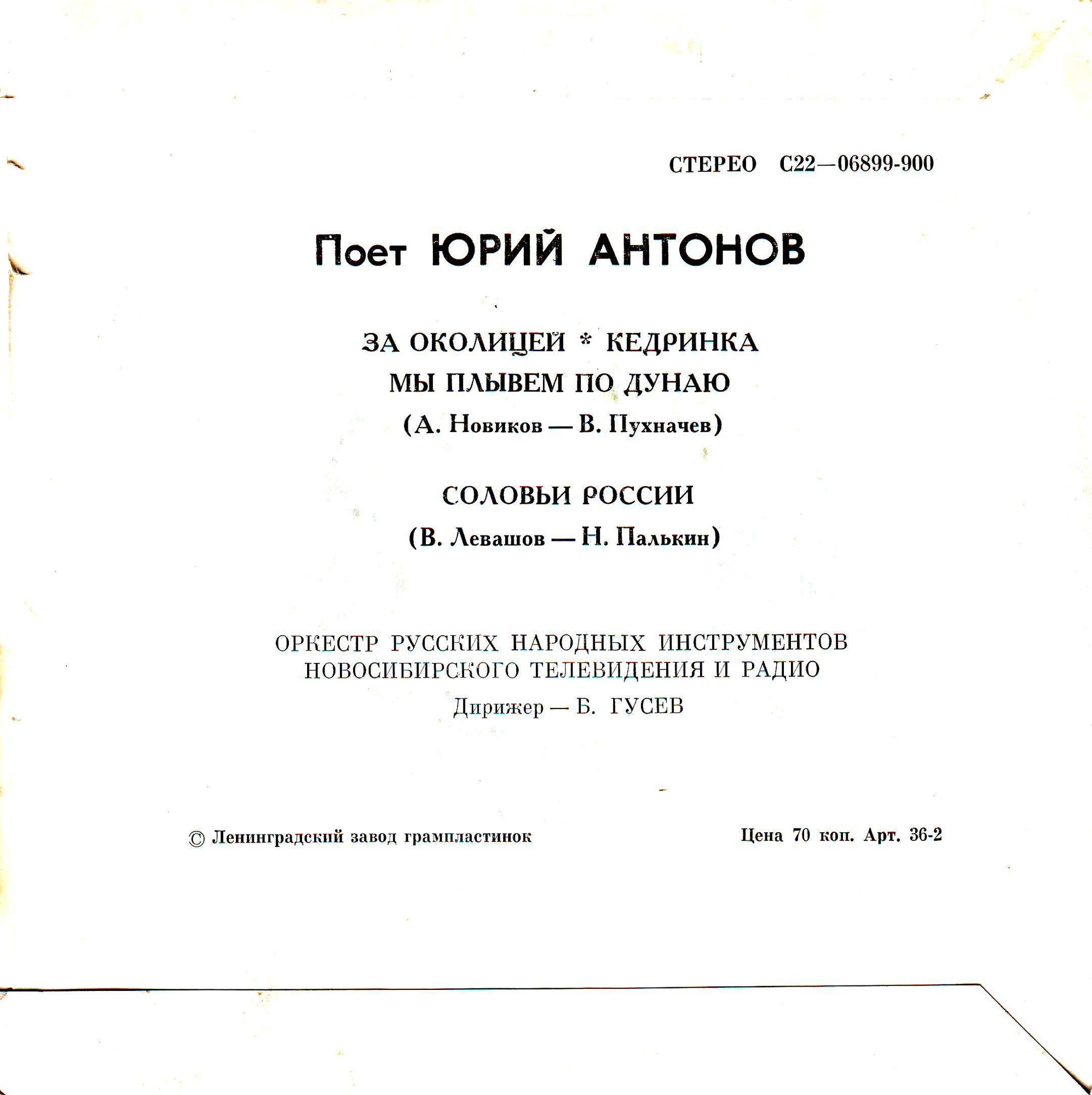 Поёт Юрий Антонов