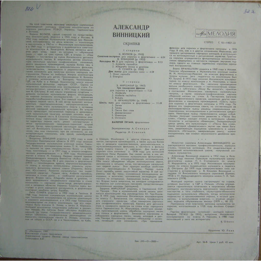 Александр ВИННИЦКИЙ (скрипка)