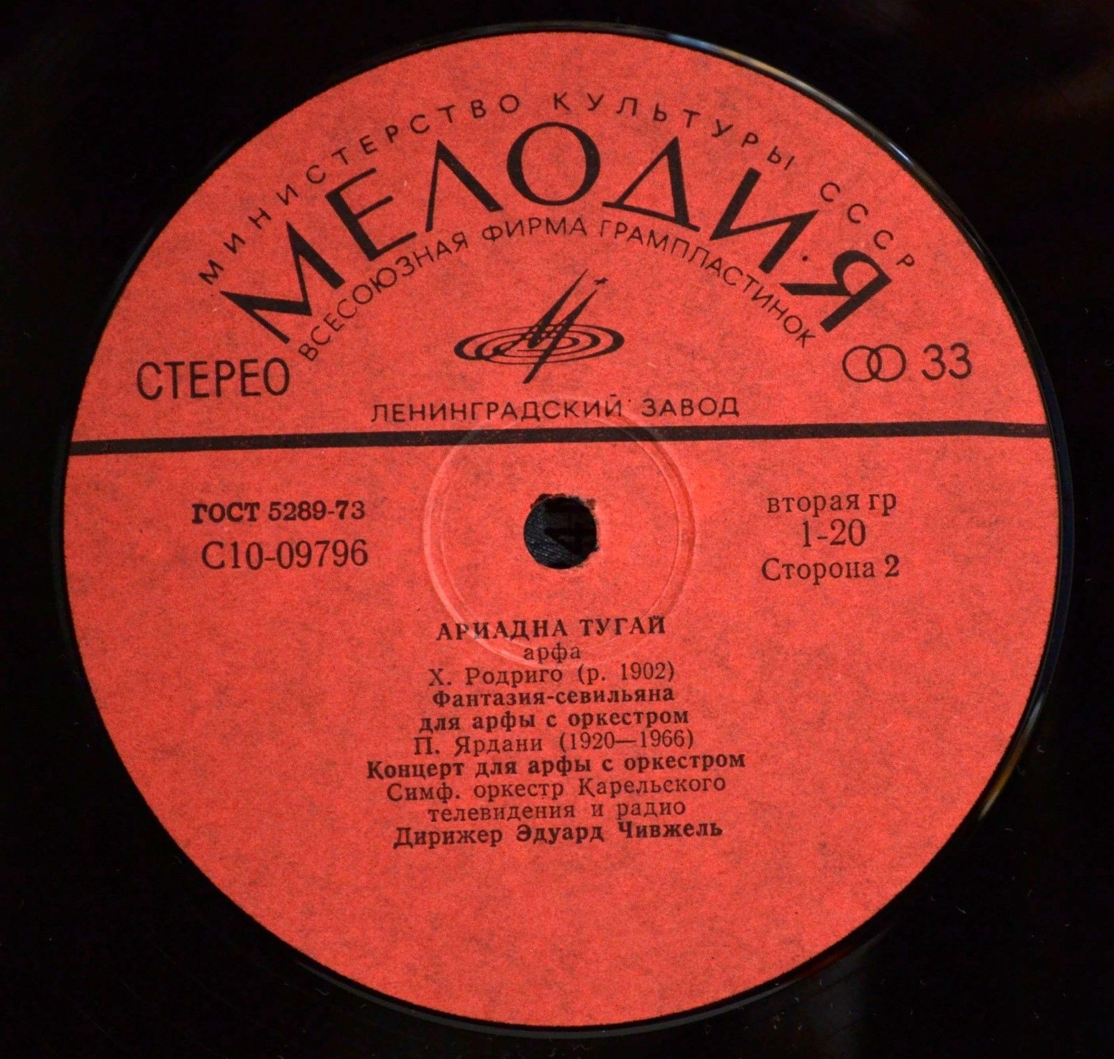 Ариадна ТУГАЙ (арфа)