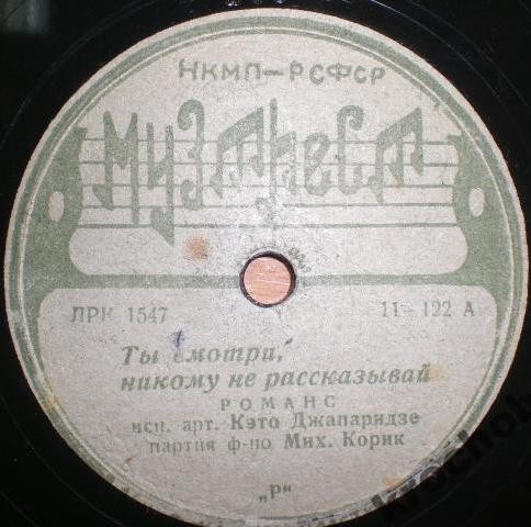 Кэто Джапаридзе — Ты смотри, никому не рассказывай / Резвился ликующий мир