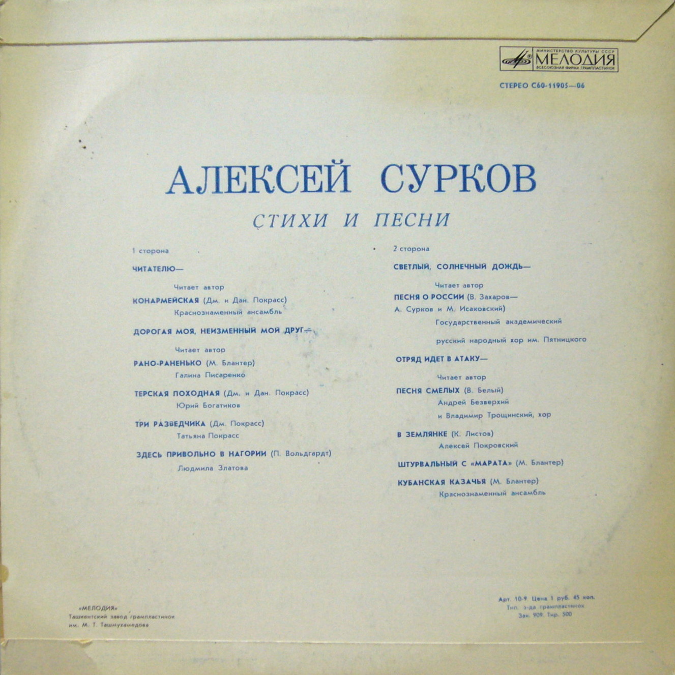 Алексей СУРКОВ. Стихи и песни