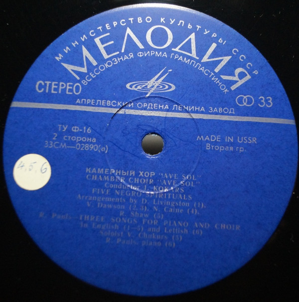 КАМЕРНЫЙ ХОР "AVE SOL"п/у И. Кокарса