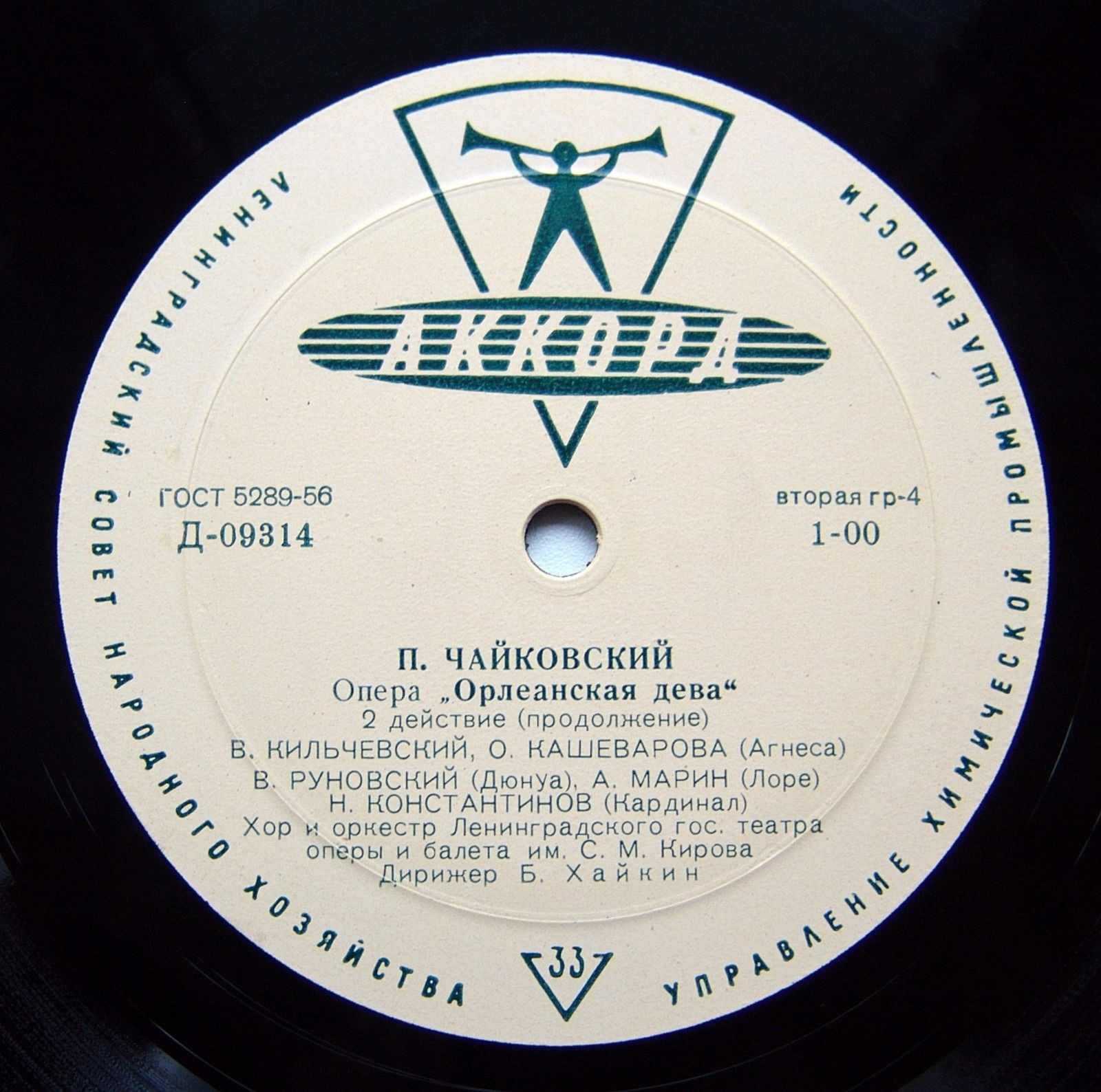 П. ЧАЙКОВСКИЙ (1840–1893): «Орлеанская дева», опера в 4 действиях (Б. Хайкин)