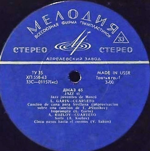 «ДЖАЗ-65» (Второй Московский фестиваль молодежных джазовых ансамблей)