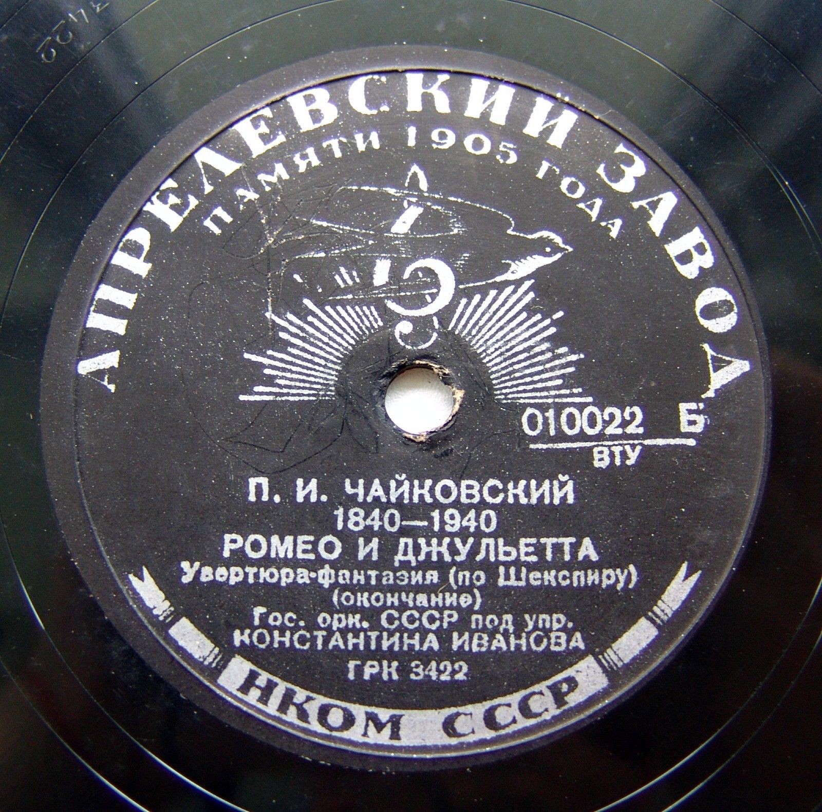 П. ЧАЙКОВСКИЙ. "Ромео и Джульетта", увертюра-фантазия (по Шекспиру) - Гос. оркестр СССР, дир. К. К. Иванов