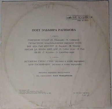 Поет Эльмира Рагимова. Азербайджанские песни