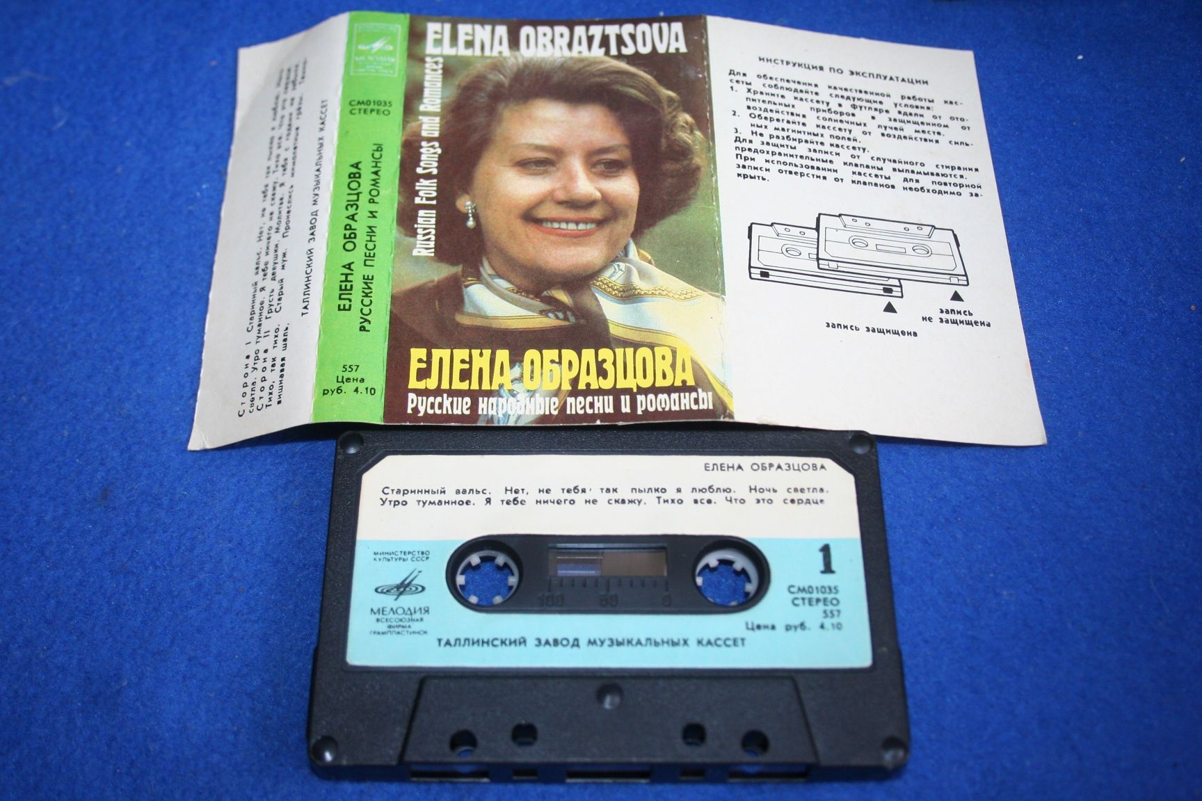Елена Образцова. "Русские народные песни и романсы"