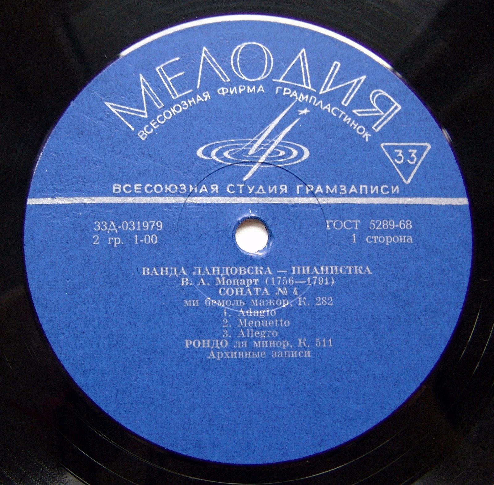 Ванда ЛАНДОВСКА (ф-но). Произведения В. А. Моцарта (архивные записи)