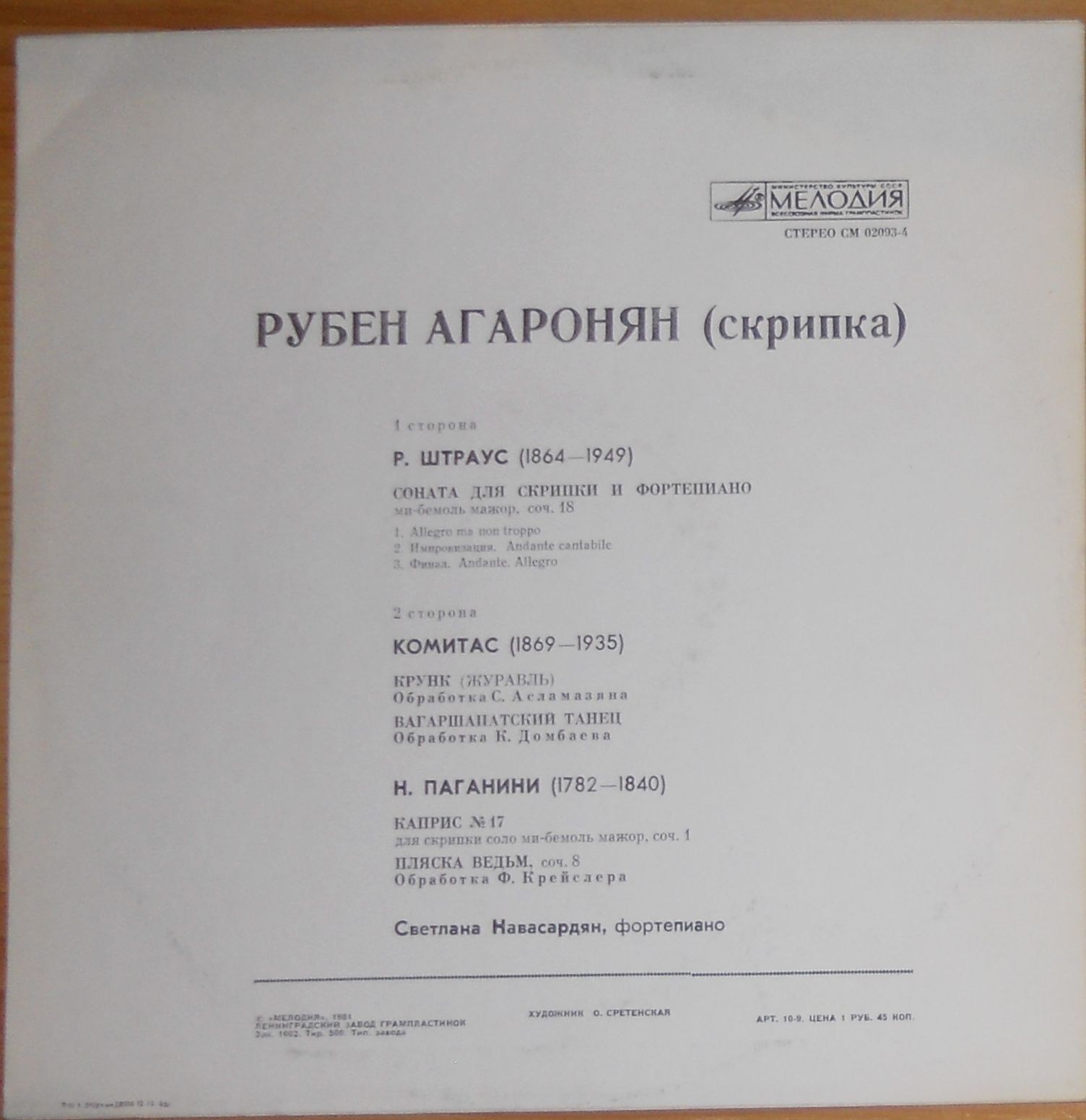 Рубен АГАРОНЯН, скрипка