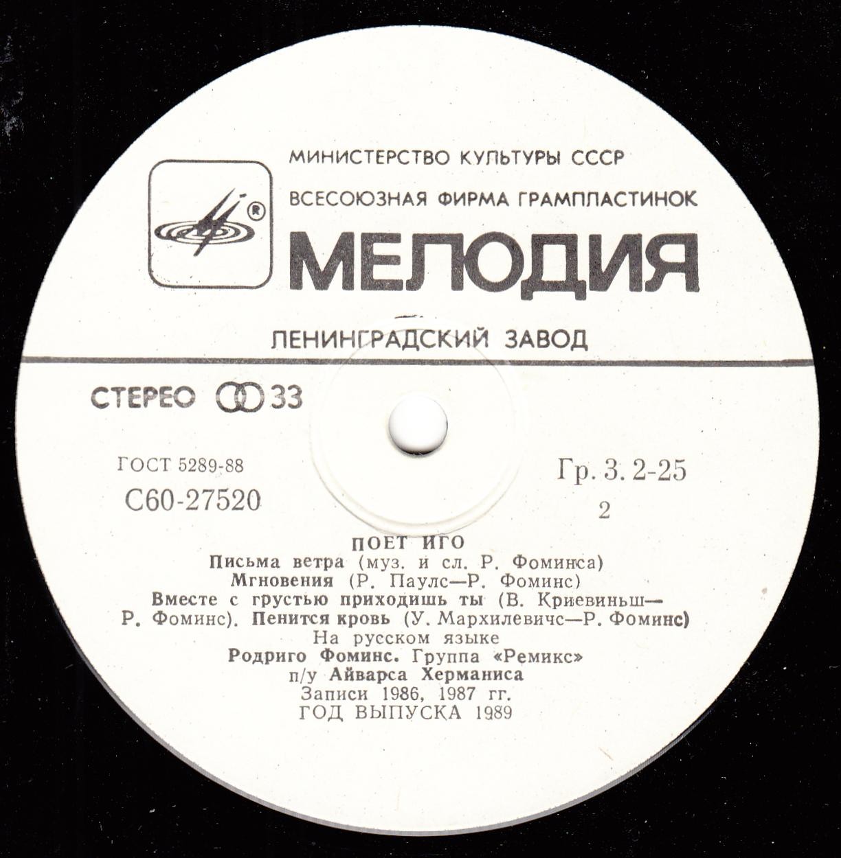 Группа «Ремикс». Поёт Иго (Родриго Фоминс)