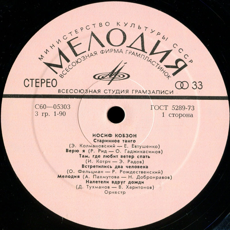 Иосиф КОБЗОН