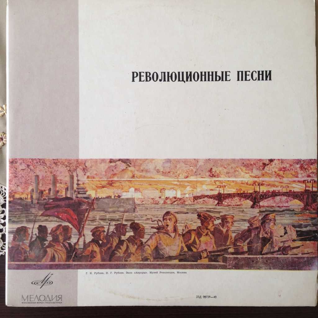 РЕВОЛЮЦИОННЫЕ ПЕСНИ