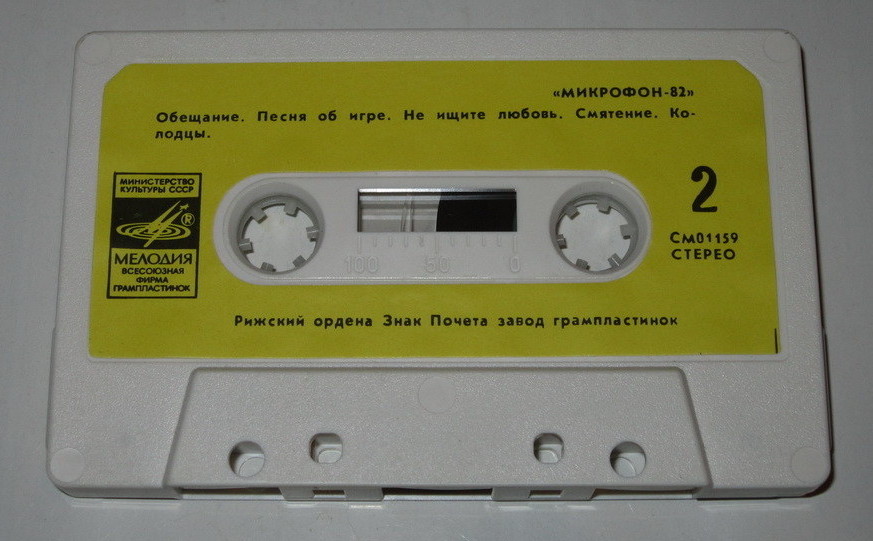 "Микрофон-82".  Эстрадные песни